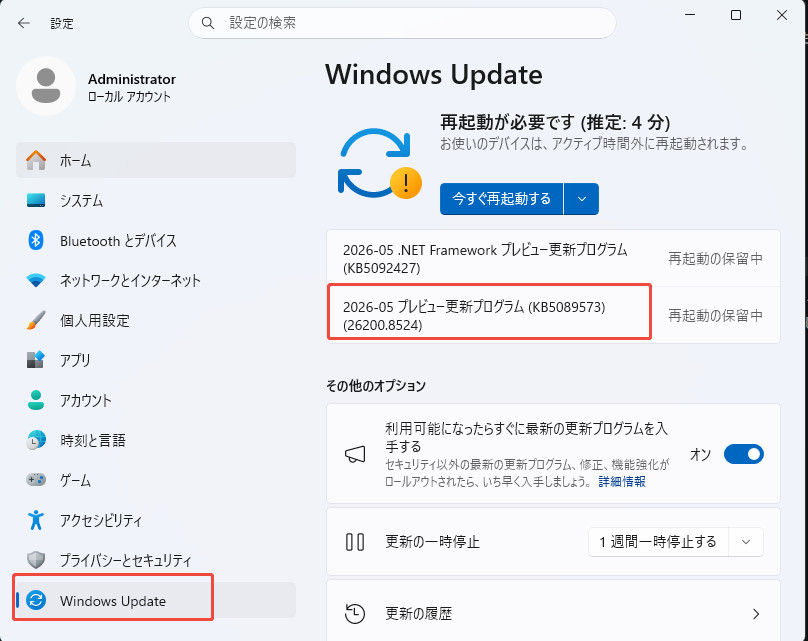 KB5089573をダウンロードしてインストール