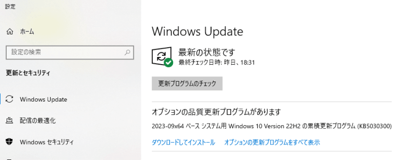Windows Updateを確認