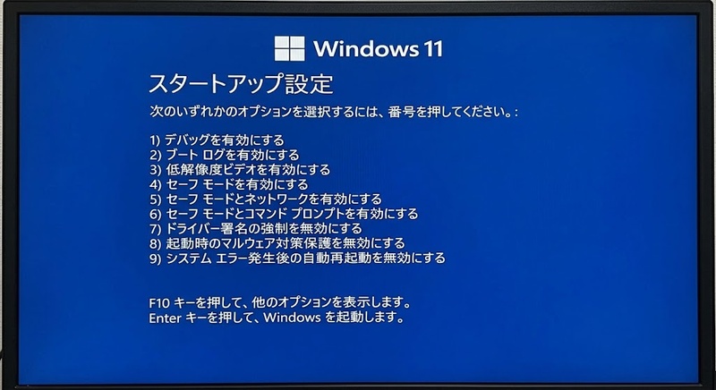 Windows 11のスタートアップ設定画面
