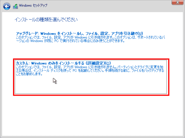 Windows のみをインストールする