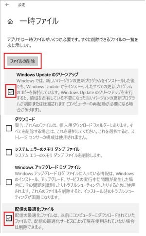 「ファイルの削除」をクリック