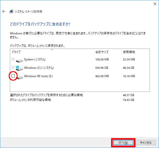 バックアップをどこに保存しますか