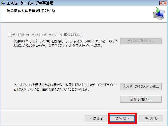 他の復元方法を選択
