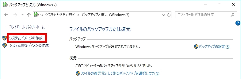 システムイメージの作成
