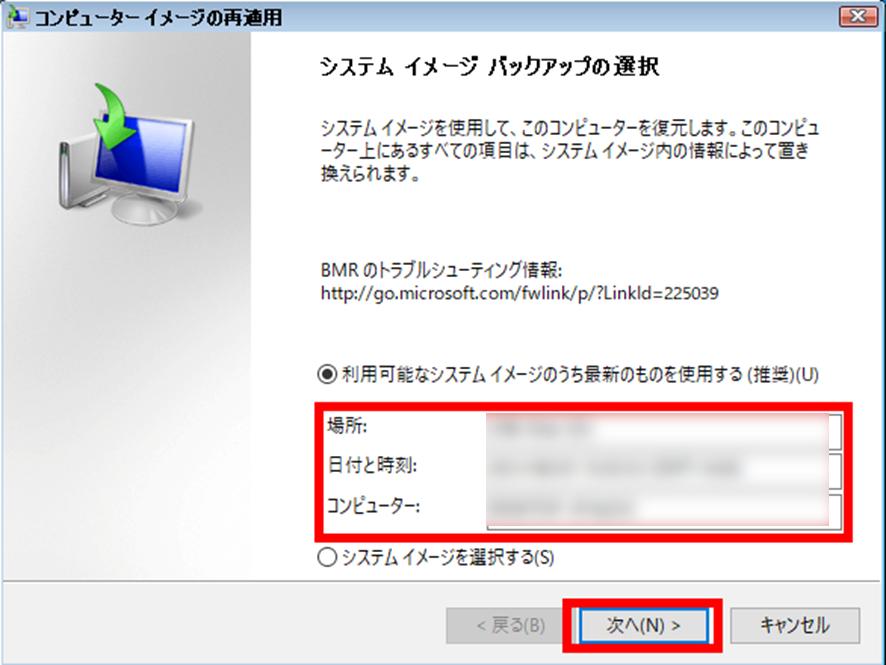 システム イメージ バックアップの選択