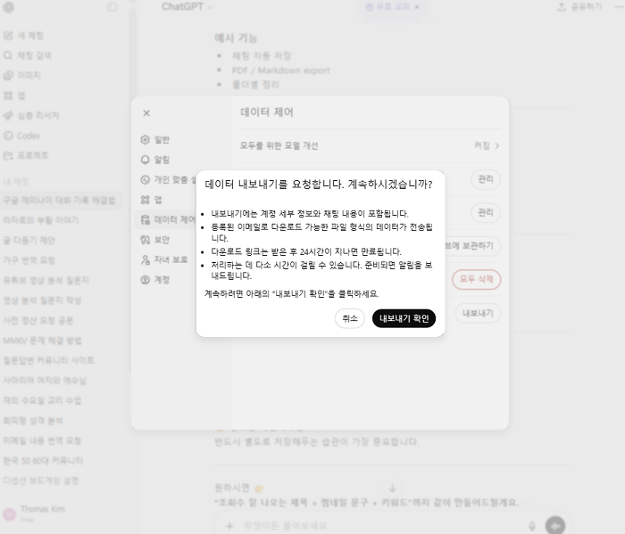 챗지피티 채팅 삭제 복구