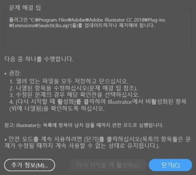다시 시작할 때 활성화