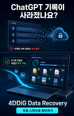 ]ChatGPT 대화 복구