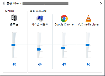 볼륨 믹서 열기