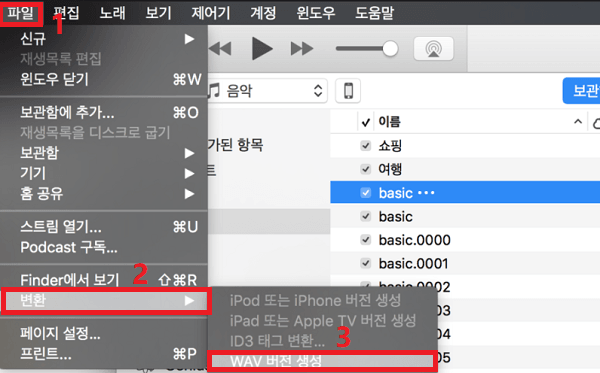 iTunes에서 M4A to WAV 변환하기
