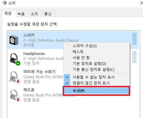 사운드 속성 선택