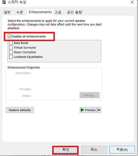 모든 사운드 이펙트 끄기
