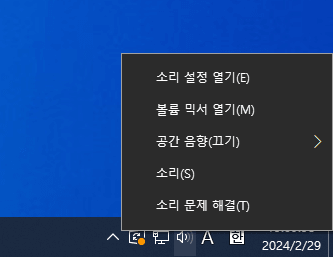 소리 설정 열기 선택
