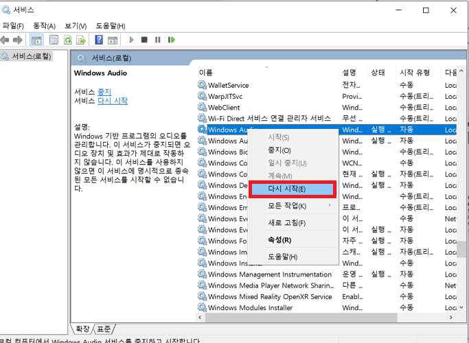 오디오 서비스 다시시작