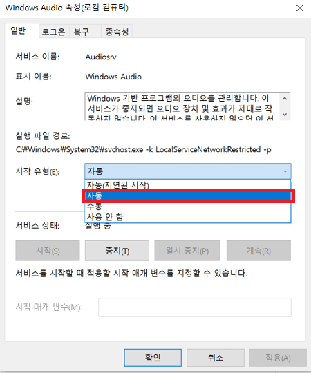 오디오 서비스 속성 변경