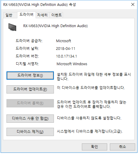 오디오 드라이버 롤백 또는 재설치