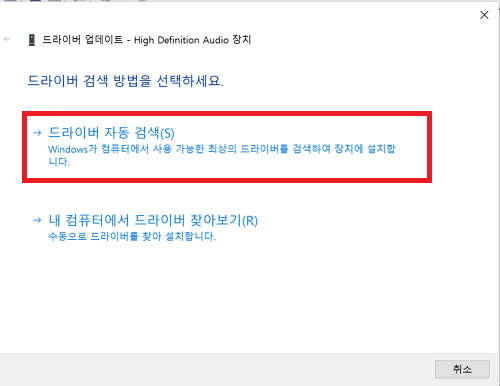 사운드 드라이버 업데이트 방법 선택