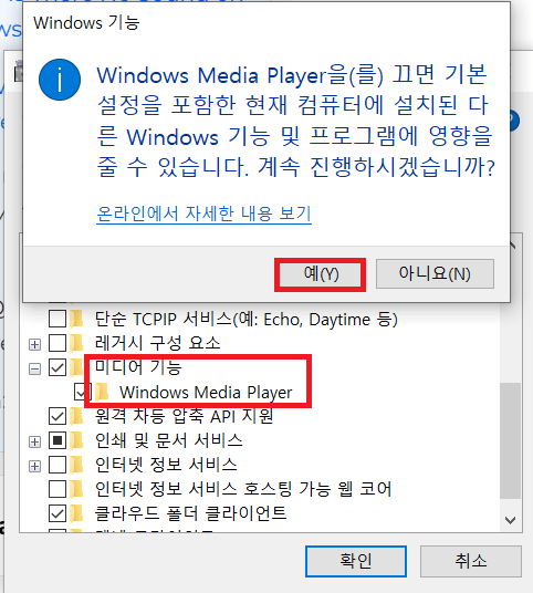 Windows Media Player 미디어 기능 끄기
