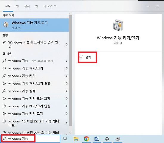 Windows 기능 켜기/끄기 옵션 선택
