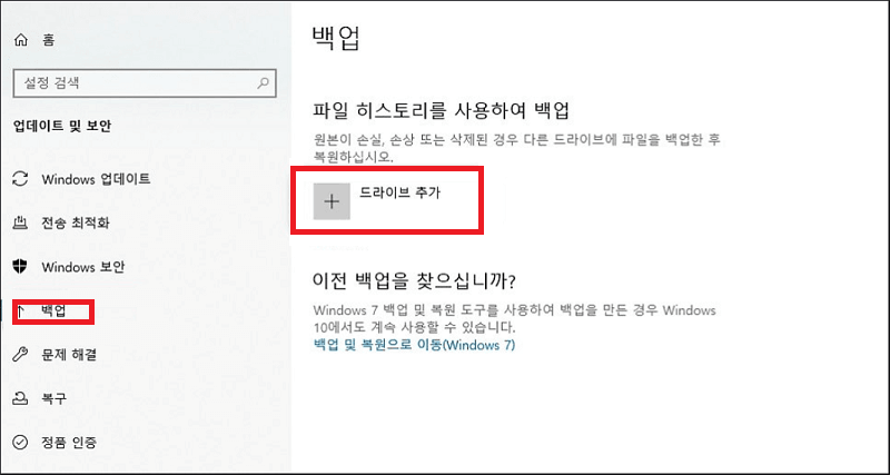 드라이브 추가 클릭하기