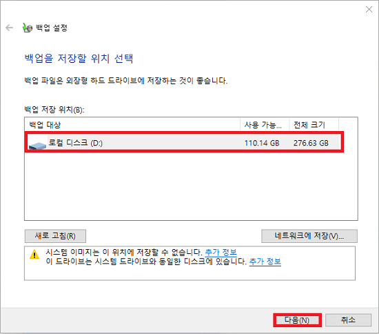 저장 위치를 선택