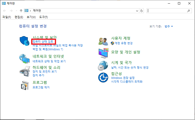 컴퓨터 상태 검토