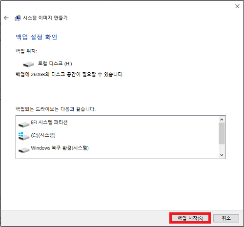 윈도우 백업 및 복구 기능 사용해서 c 드라이브 백업 시작하기