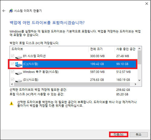 백업할 드라이브 확인하기