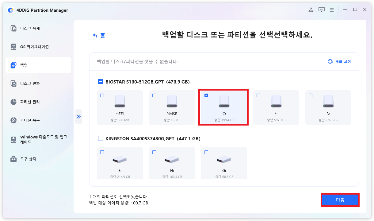 C 드라이브 선택