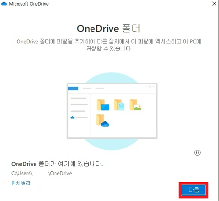 백업할 폴더 선택하기