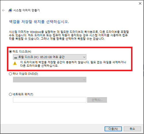 백업 저장 위치 선택하기