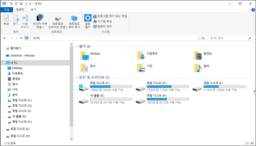 파일 탐색기에서 파일 및 프로그램 마이그레이션