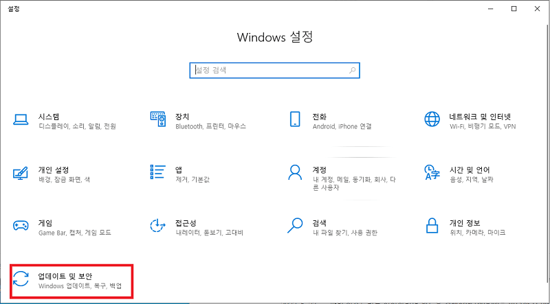 업데이트 및 보안