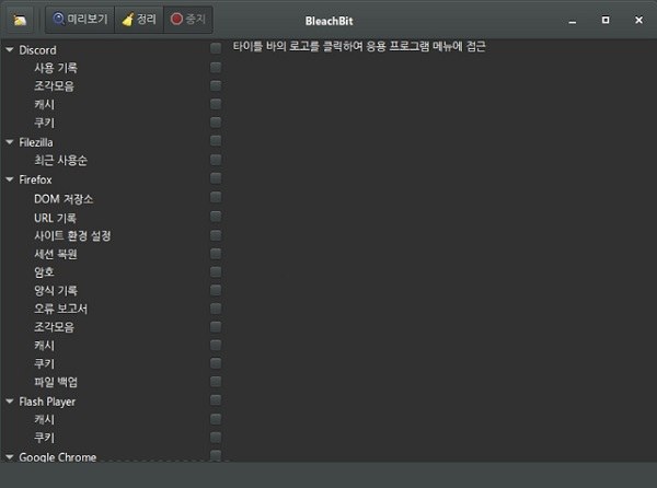 BleachBit 데이터 삭제 프로그램