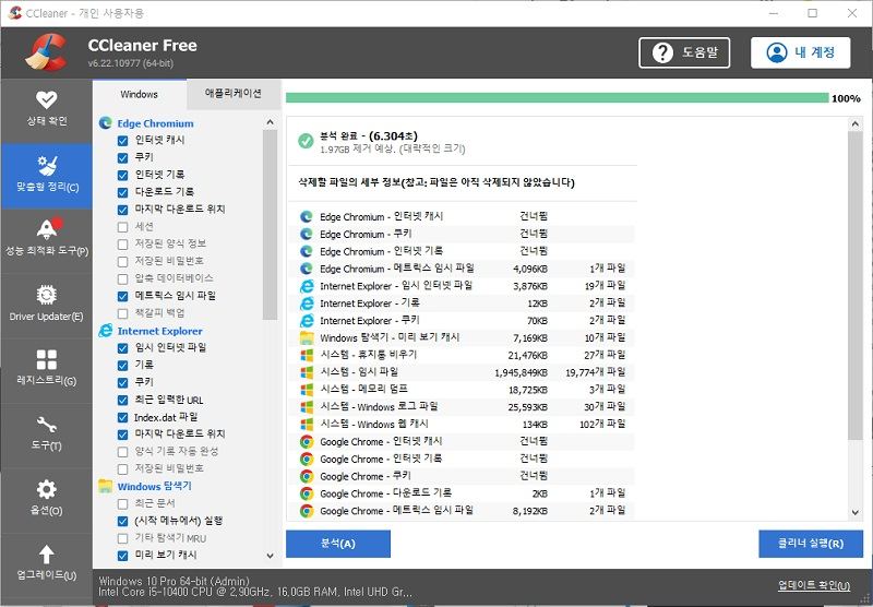 CCleaner 데이터 삭제 프로그램