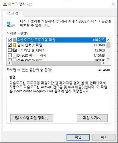 디스크 정리 화면