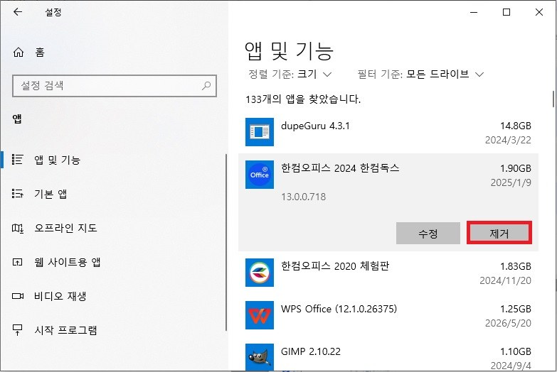 앱 제거