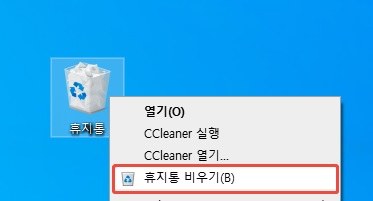 휴지통 우클릭 메뉴