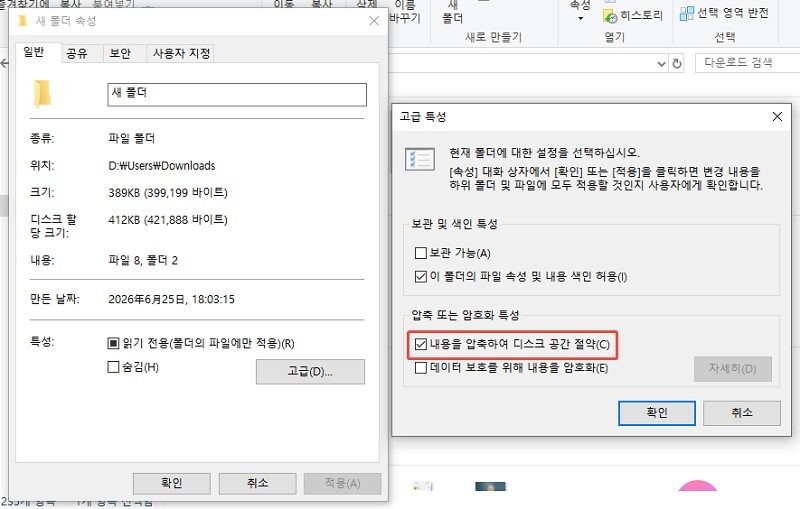 폴더 압축 옵션 설정 화면