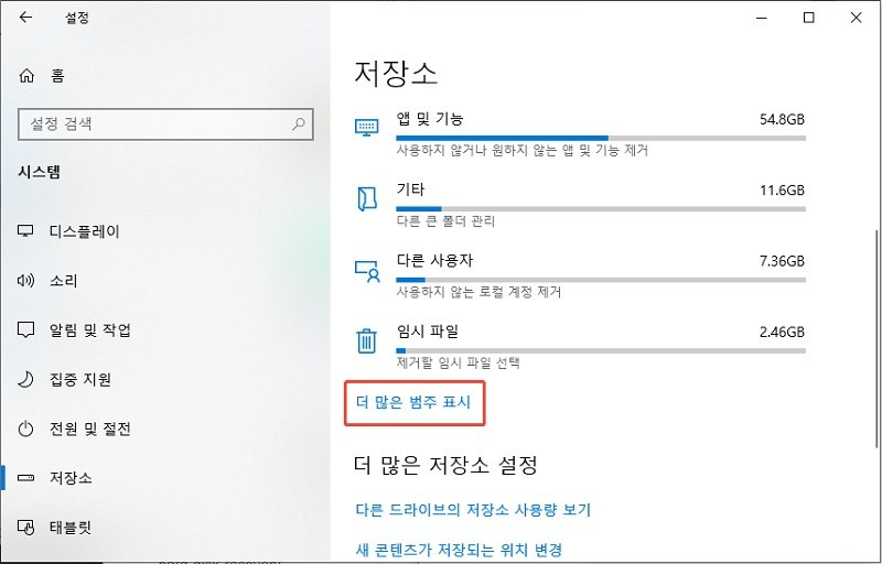 C 드라이브 저장 공간 사용 현황