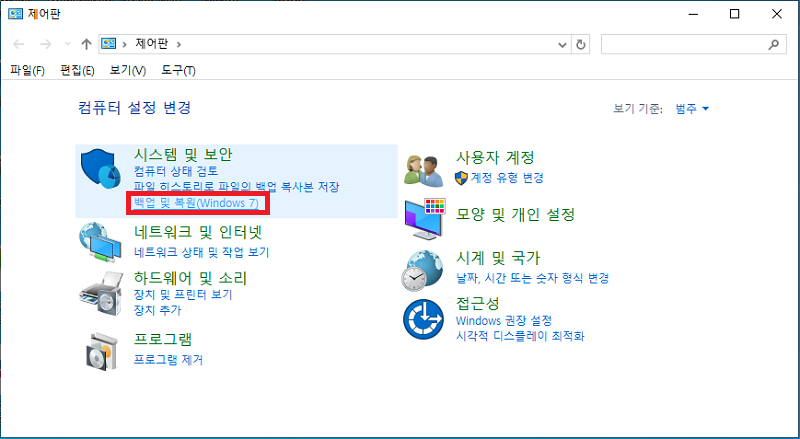 백업 및 복원(Windows 7)