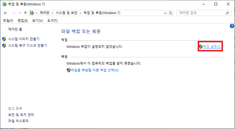 백업 설정 선택