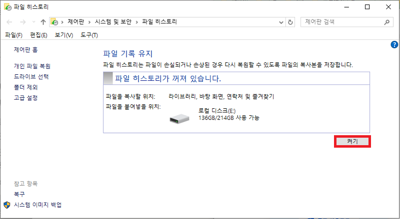 파일 히스토리 켜기