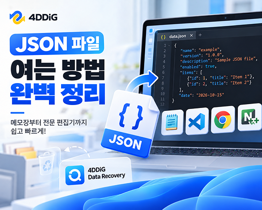 JSON 파일 열기