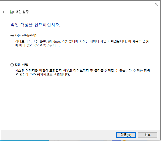 백업 방식 및 일정 설정 후 백업 시작