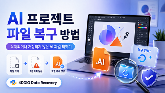AI 프로젝트 파일 복구
