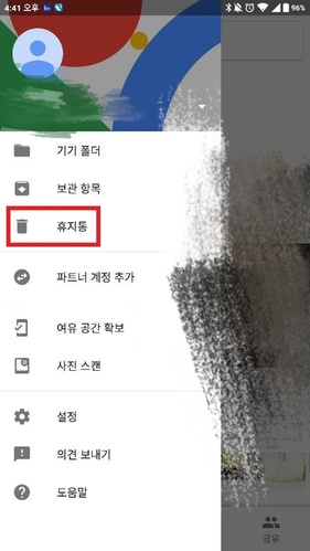 구글 포토 휴지통 위치
