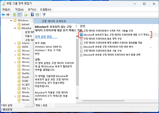 「BitLocker로 보호되지 않은 고정 드라이브 쓰기 액세스 거부」 더블 클릭
