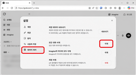 PC에서 모든 대화 삭제