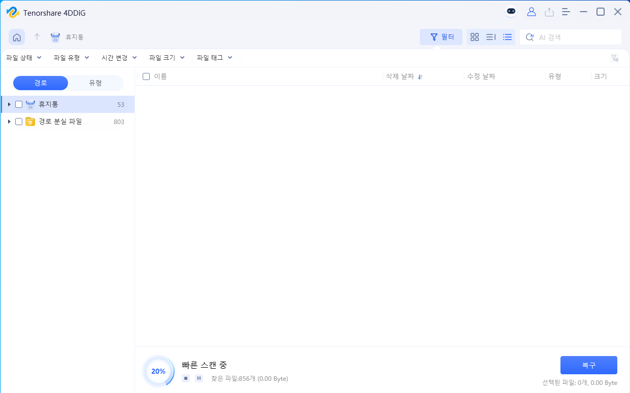 드라이브 스캔하기